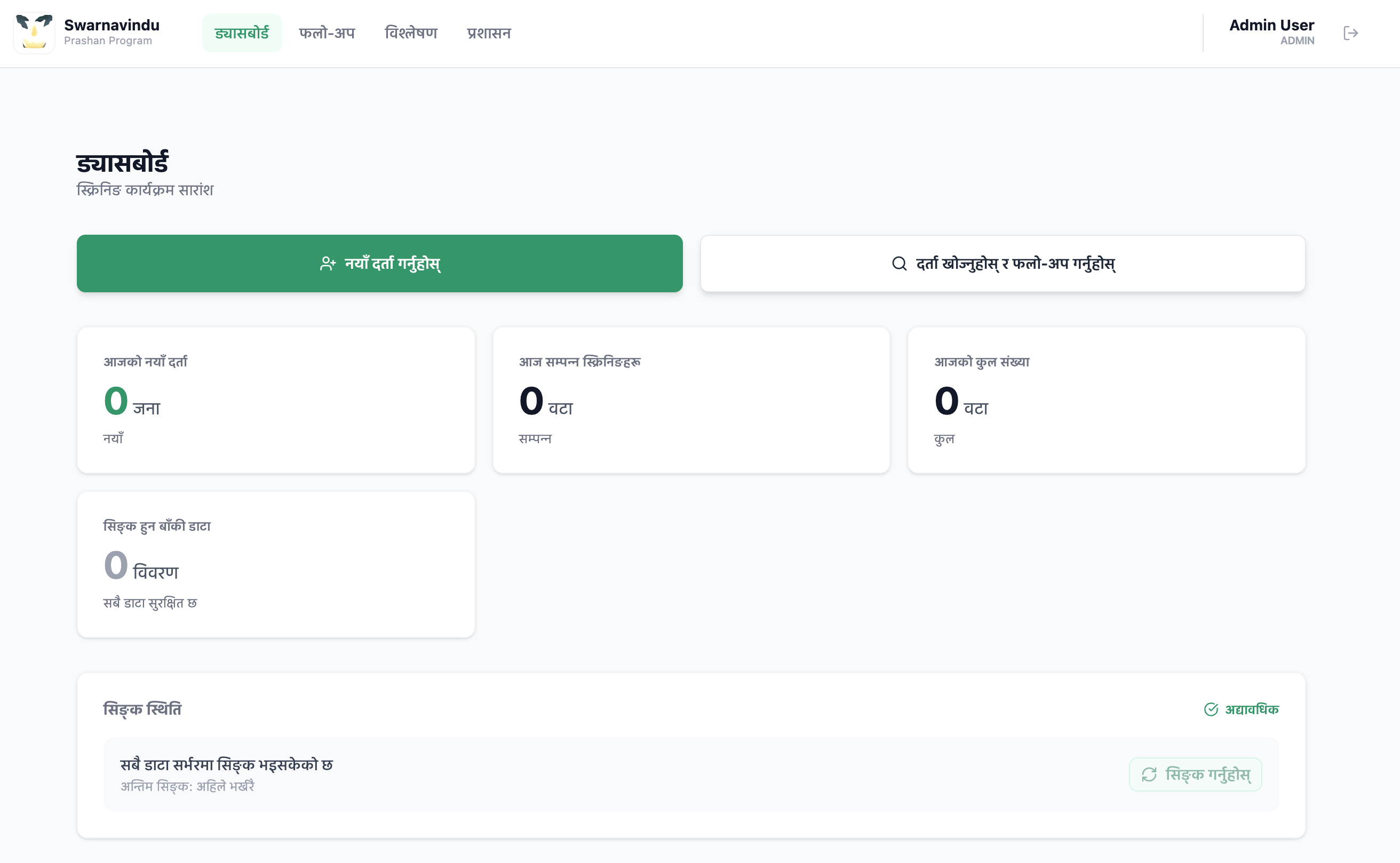Swarnamindu: Digital Healthcare Management System.